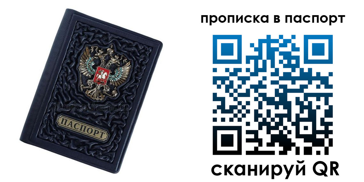 прописка для работы в Артёме