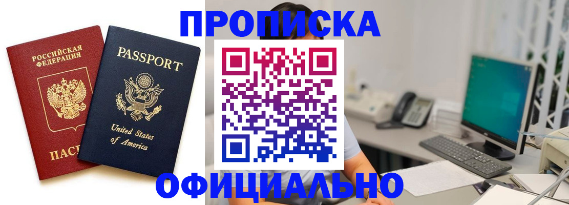 прописка гарантия в Артёме