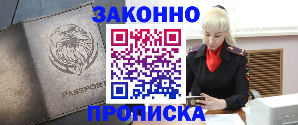 прописка в Артёме
