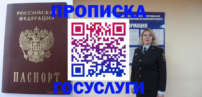 временная прописка в Артёме