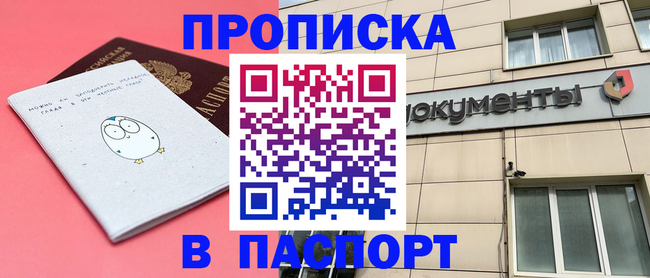 временная регистрация для всех в Артёме