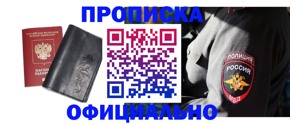 прописка в Артёме