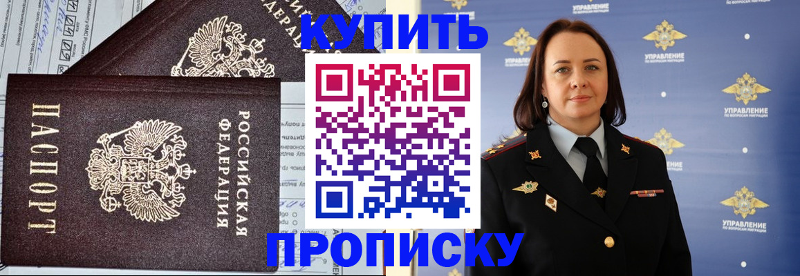 прописка ребенка в Артёме