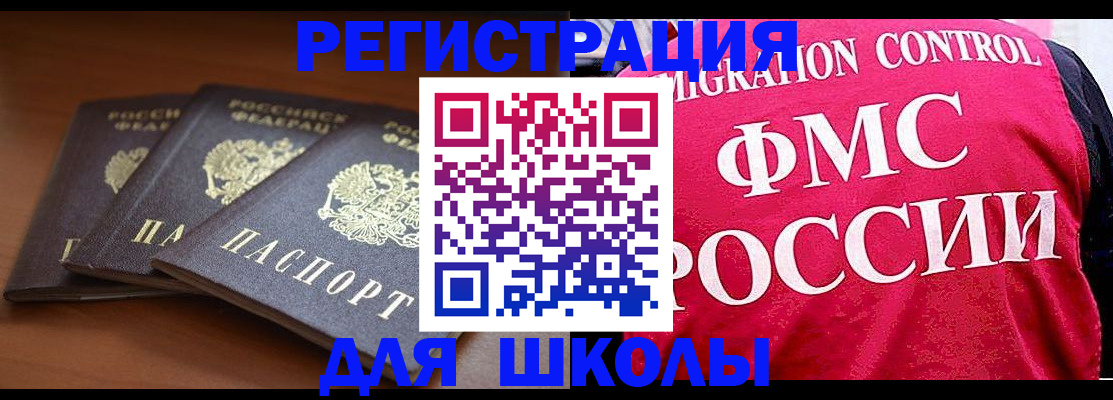 прописка иностранных граждан в Артёме