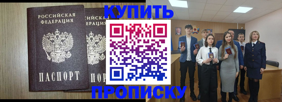 прописка гарантия в Артёме